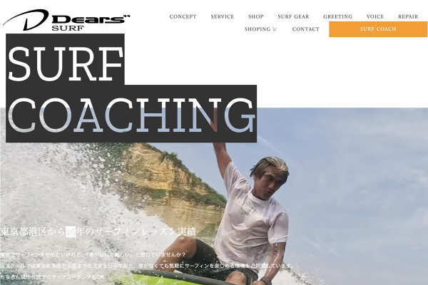 SURF GEAR│DEARS SURF TOKYO